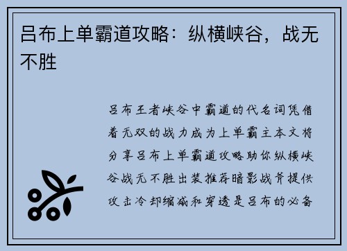 吕布上单霸道攻略：纵横峡谷，战无不胜